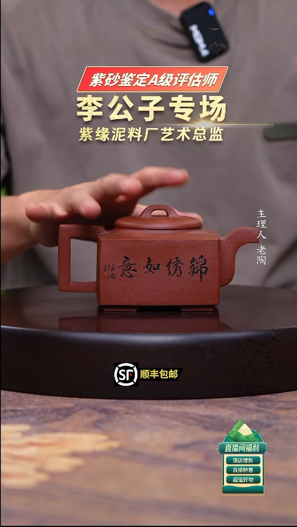 茶壶紫砂9.小红泥刻锦绣山河方山逸仕350ccc