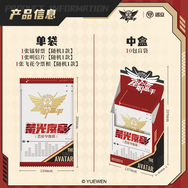 全职高手x遇意飞花令(荣光序章)官方正版周边潮玩拆卡拆盒代拆