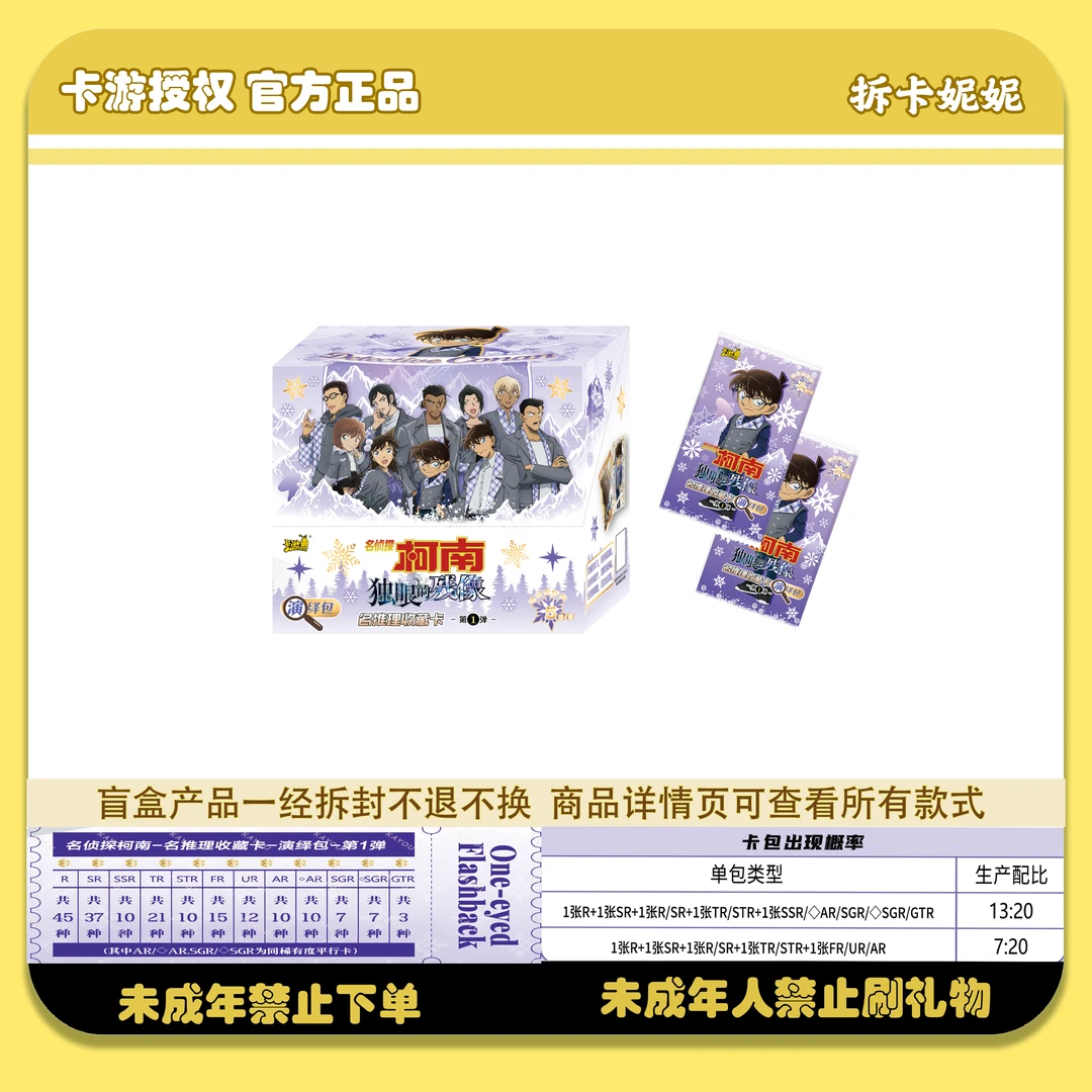 【柯南独眼的残像】卡游柯南-演绎包-名推理收藏卡（拆卡）