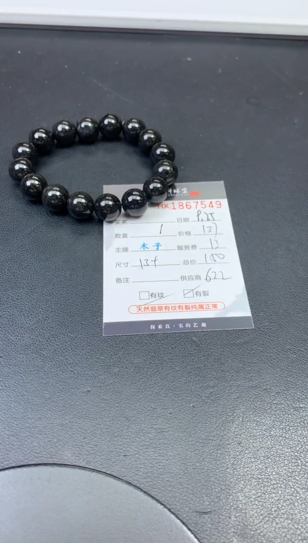 未镶嵌挂件翡翠哈轩 珠串1（有纹有裂）