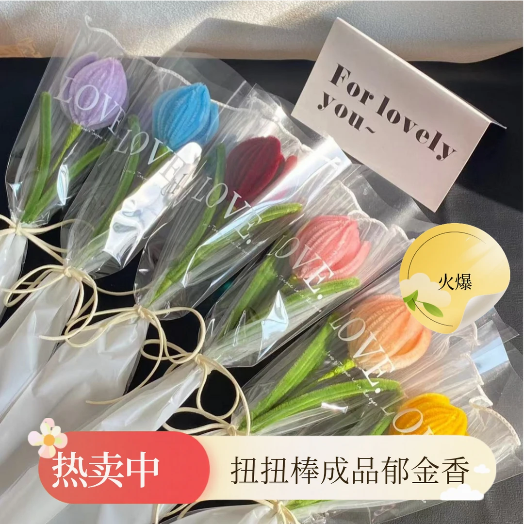 扭扭棒郁金香成品批发永生花单支花束手工母亲节教师节创意礼物