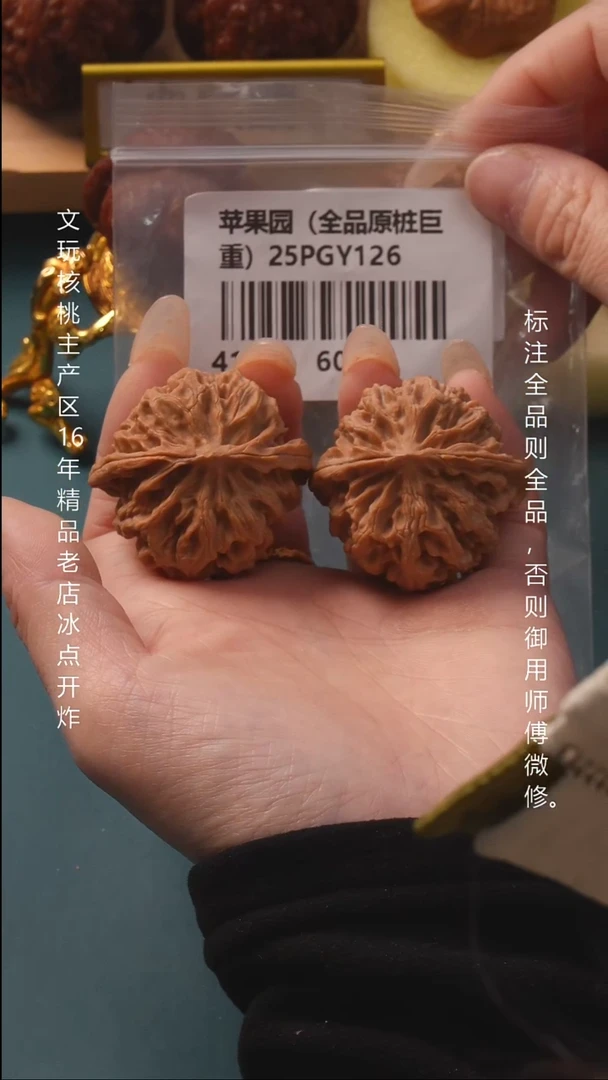 把件文玩核桃41苹果园全品6号