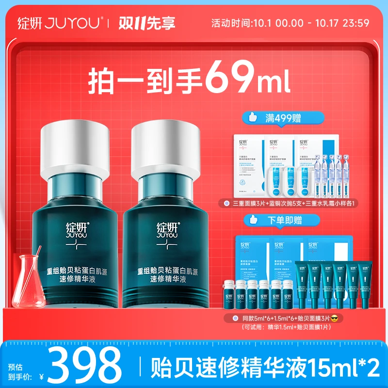 【孙坚同款】绽妍贻贝速修精华液重组贻贝粘修红 舒缓修护精华 油敏