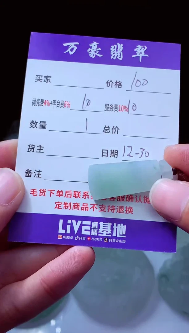 未镶嵌定制翡翠用****5翡翠毛货定制212672
