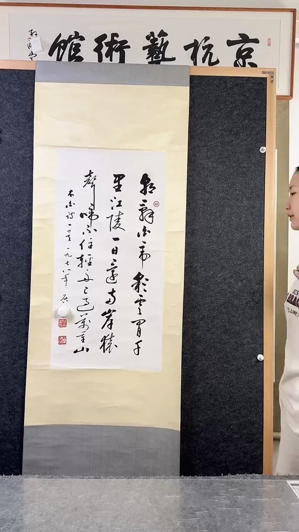 书法用****9启g老师 多字书法 立轴