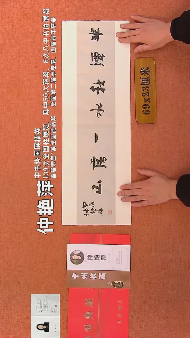 【闪购商品】书法103    仲艳萍老师书法作品