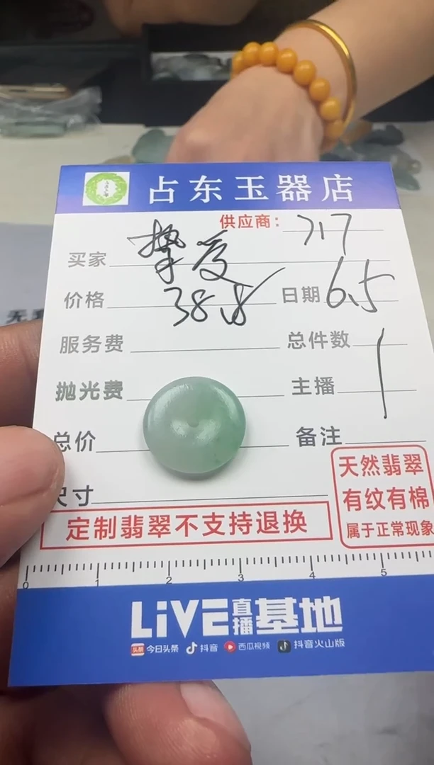 定制翡翠未镶嵌摯挂件
