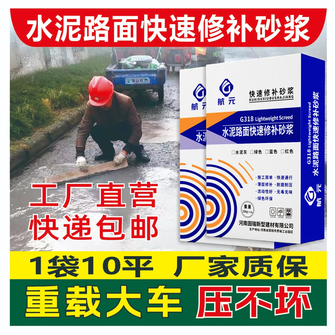 大客户专属链接 【灰色】水泥路面快速修补料