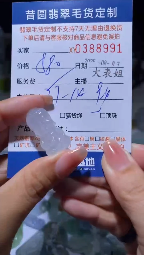定制翡翠未镶嵌翡翠388991