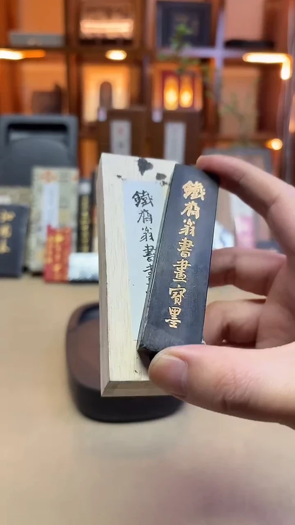 敏楠氏 铁斋 油烟101 1两1锭