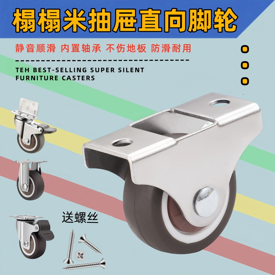 榻榻米抽屉脚轮1寸--2寸静音轴承软橡胶定向轮直向轮木板柜子脚轮