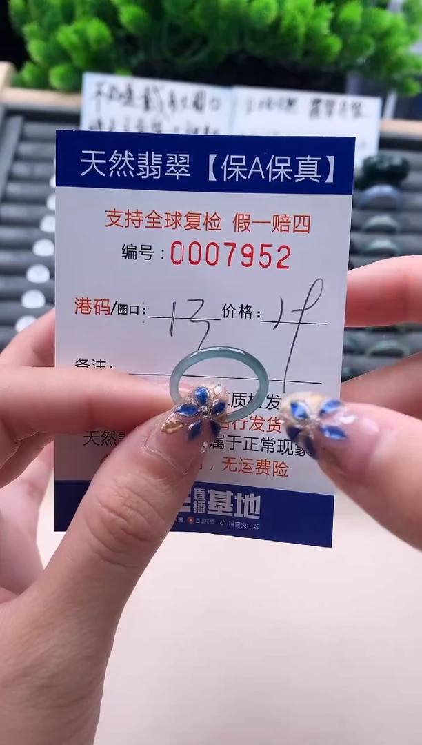 未镶嵌戒指翡翠  7952