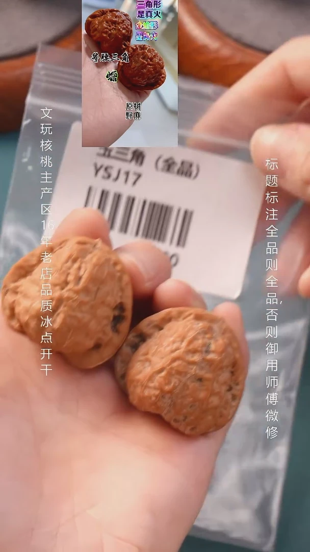 把件文玩核桃37玉三角（全品）