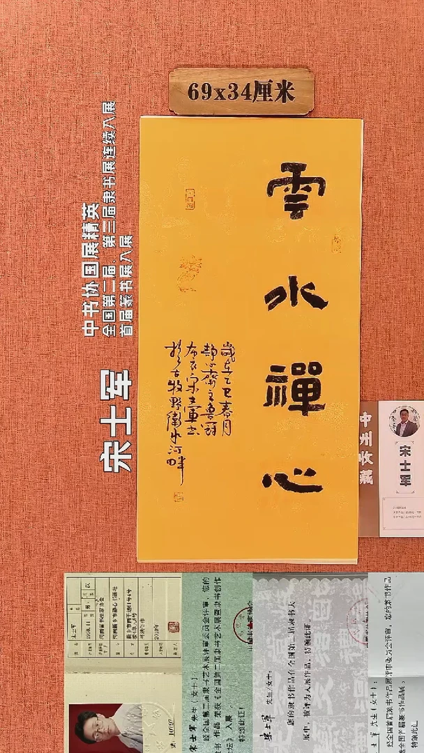 书法72        宋士军书法作品