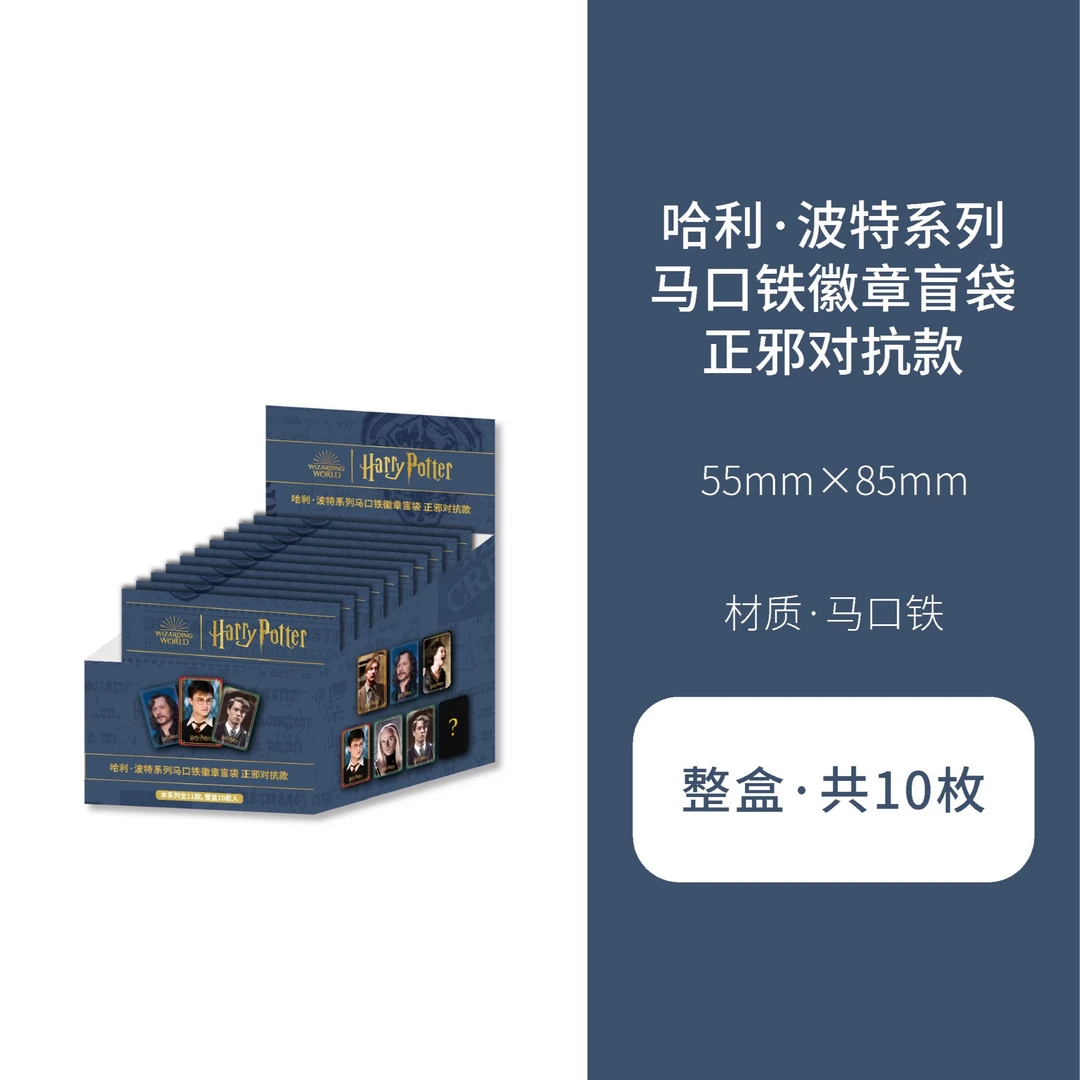 ComeFor哈利波特（正邪对抗）马口铁徽章