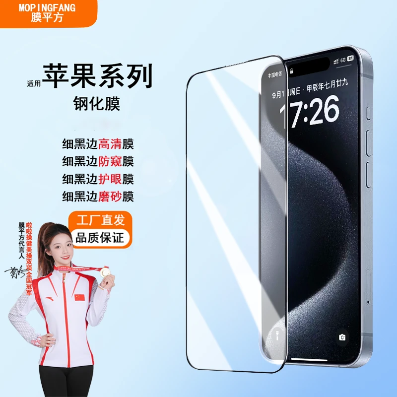 福利款【适用苹果系列】高铝钢化膜防摔高清防偷窥磨砂防爆护眼膜