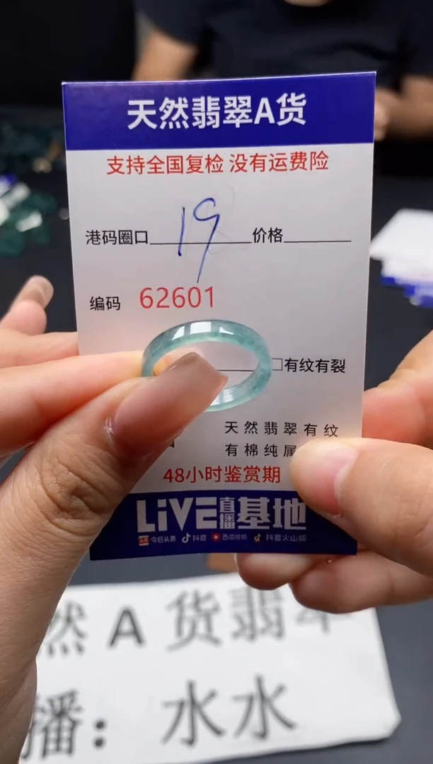 未镶嵌戒指翡翠天然A货翡翠2601