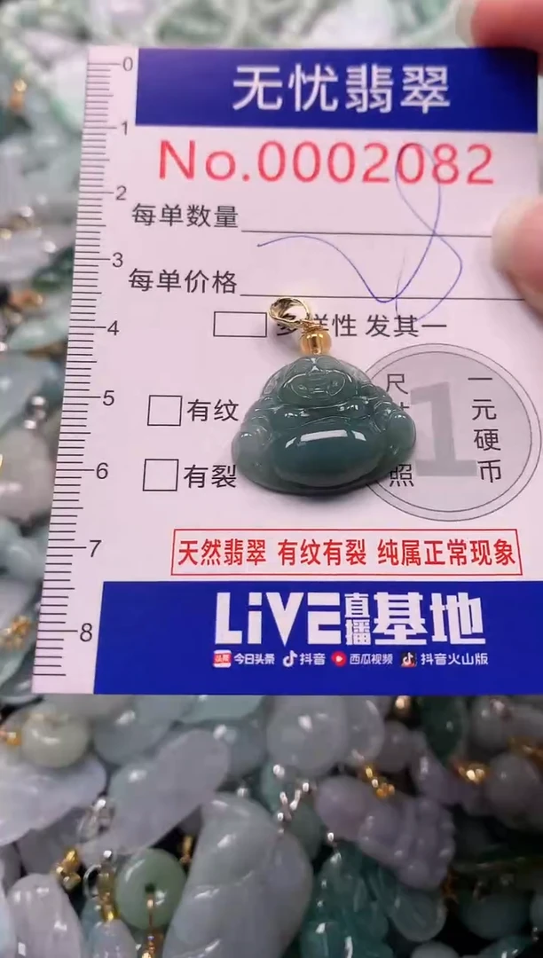 颈饰未镶嵌翡翠2082