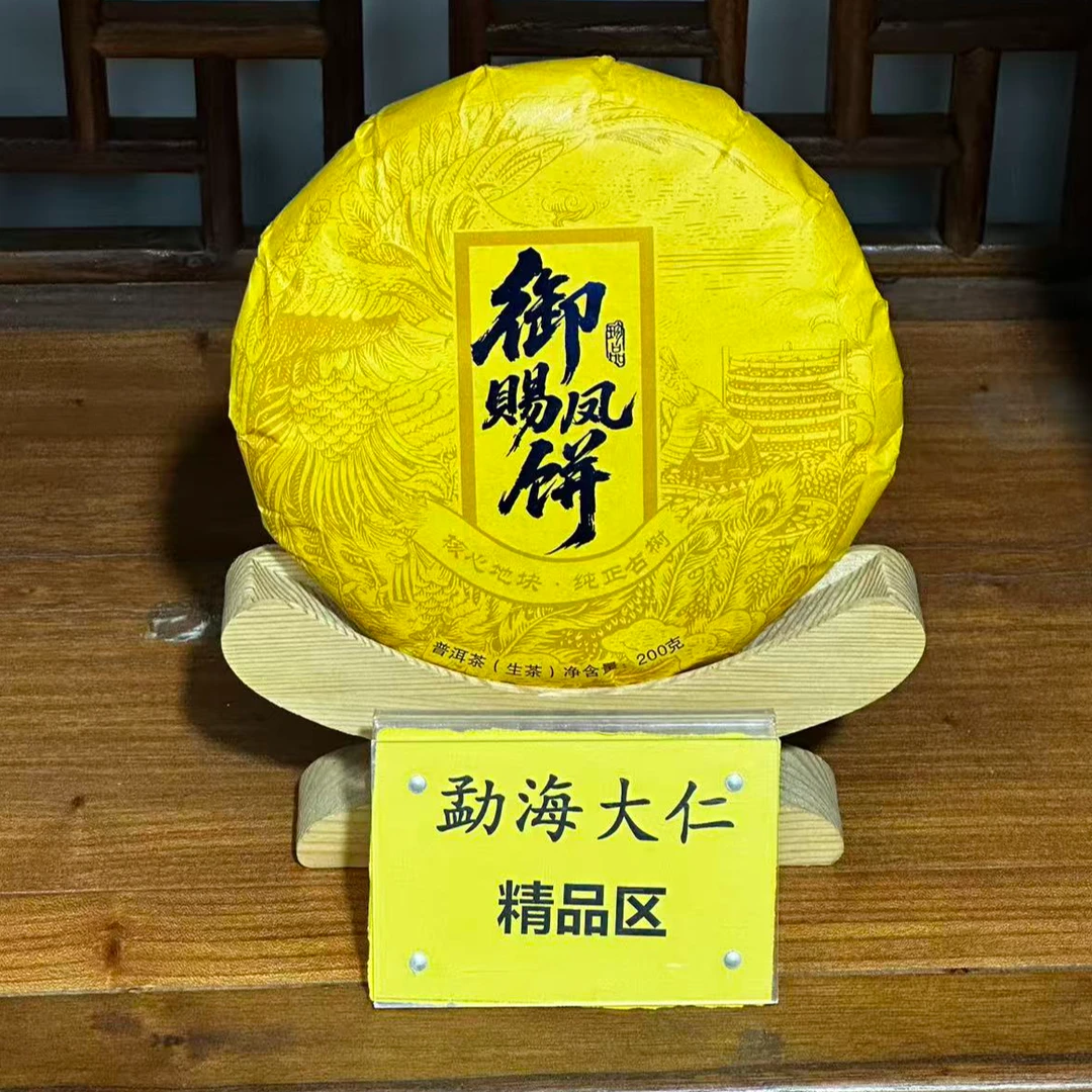 DR9-11【精品区A1】“普洱茶”2025年皇家贡茶困鹿山（御赐凤饼）生茶饼