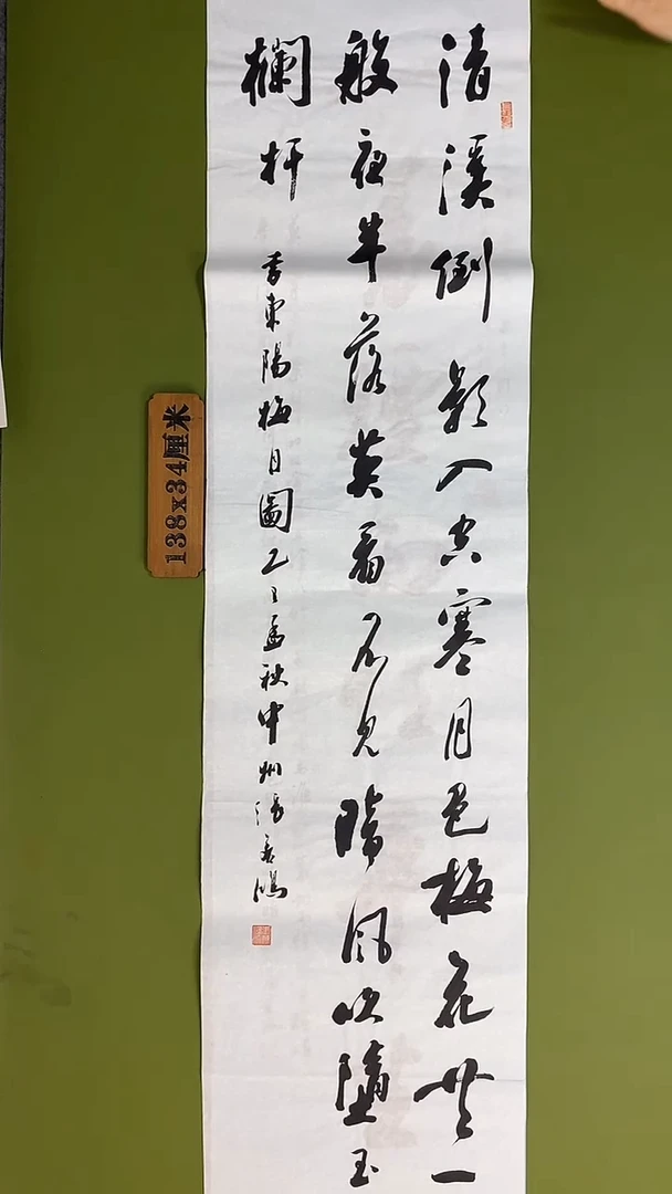 书法书法 张若鸿 尺寸138cm*34cm