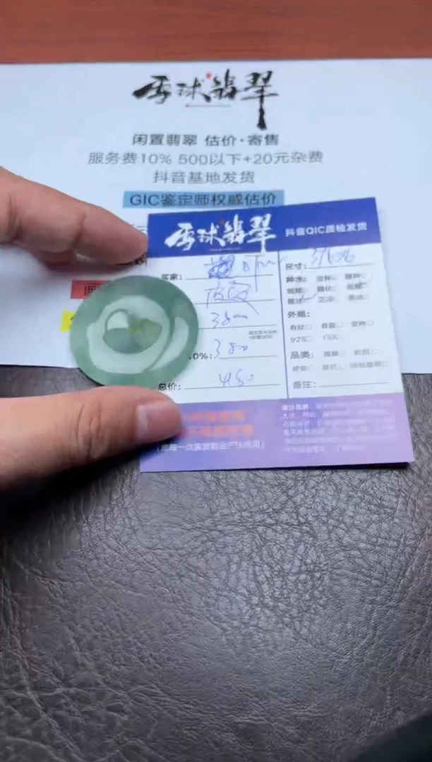 颈饰未镶嵌翡翠1439912182