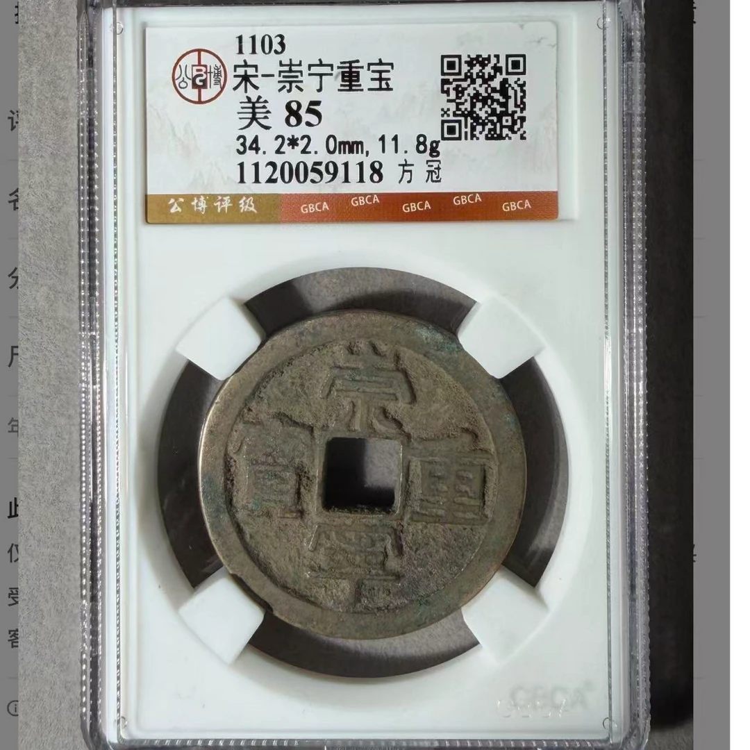 （青）崇宁重宝85分随机3个