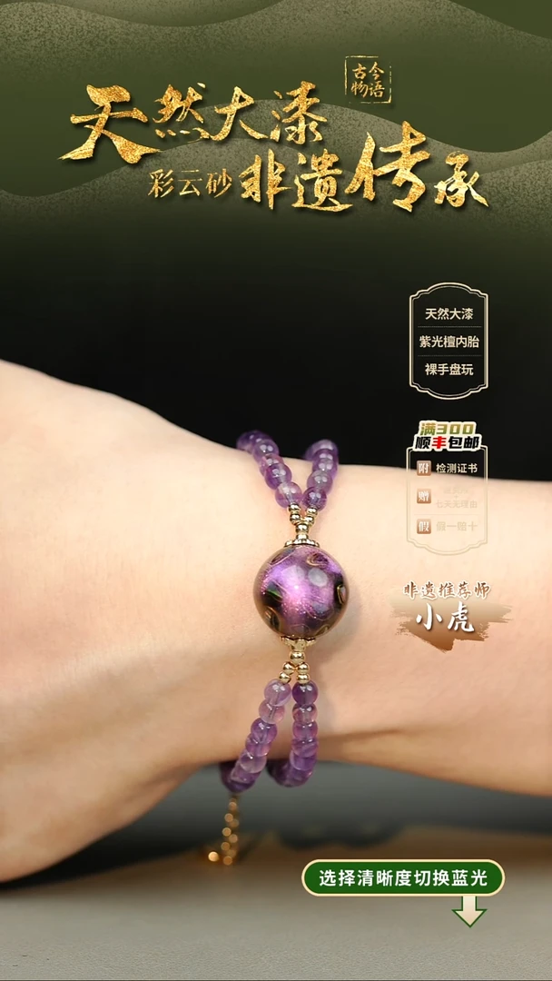 大漆大欧紫1.5双圈手串 非遗大漆珠@@1SC007