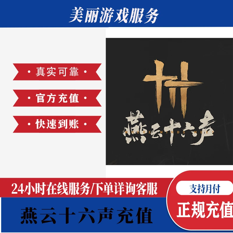 【新】燕云十六声八音窍太一玄石商城皮肤无需上号游戏赠送