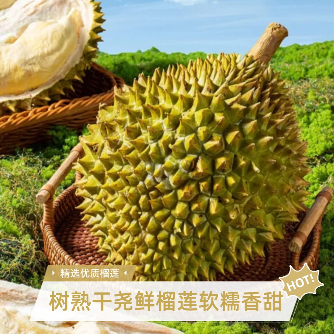 【长春同城小时达+到店自提】越南干尧鲜榴莲核大肉厚现场开果一果一重【金宇大路】同城干尧越南社会主义共和国