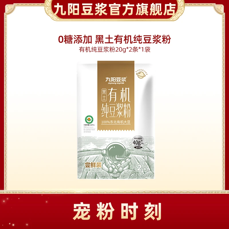 九阳豆浆有机纯豆浆粉0糖添加高蛋白营养早餐膳食纤维40g