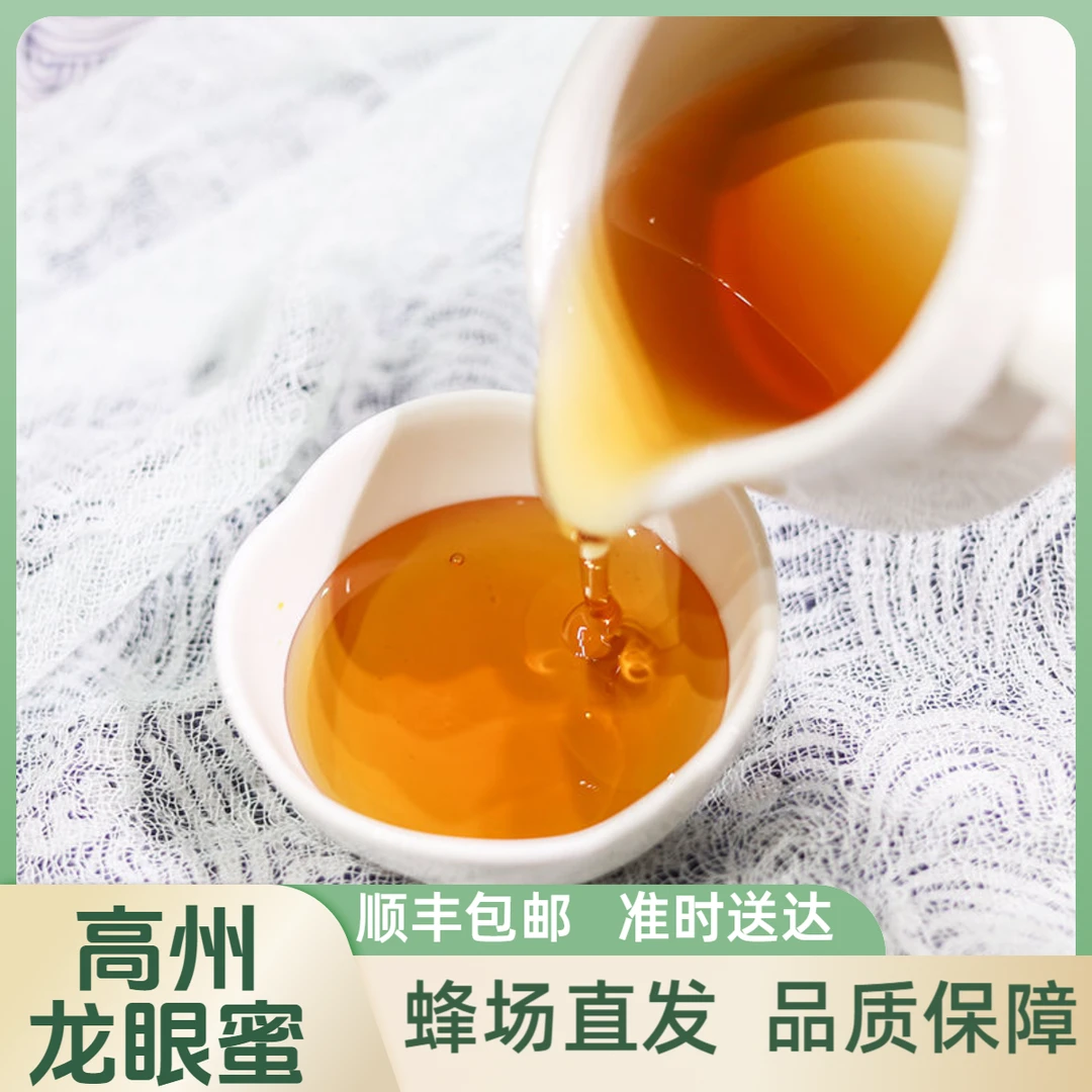 高州龙眼蜜 春蜜 龙眼蜂蜜 桂圆蜂蜜500克 1000克瓶装