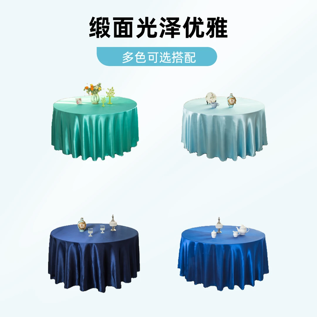 仿真丝色丁台布婚庆酒店圆桌布高档丝滑方形台面底布绸缎茶几餐桌