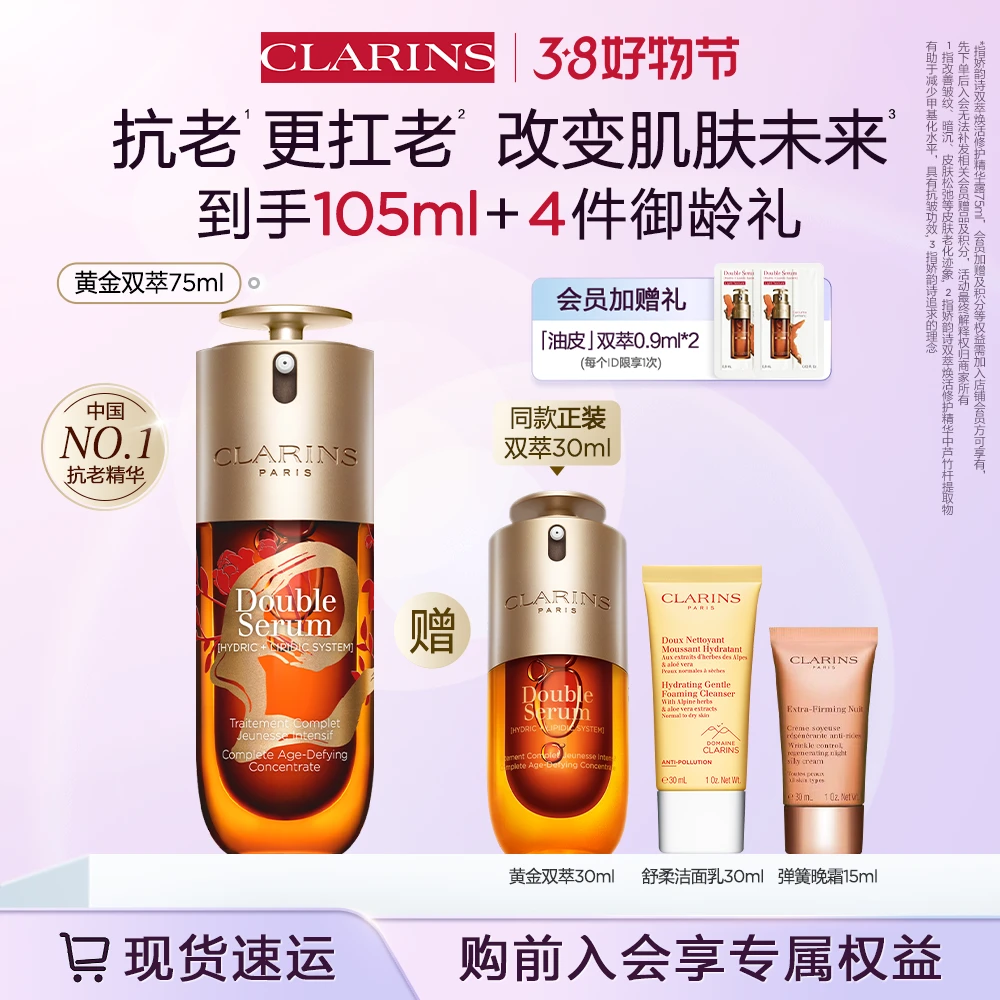 【女神节礼物】全新第九代娇韵诗双萃精华75ml维稳紧致熬夜抗皱修护