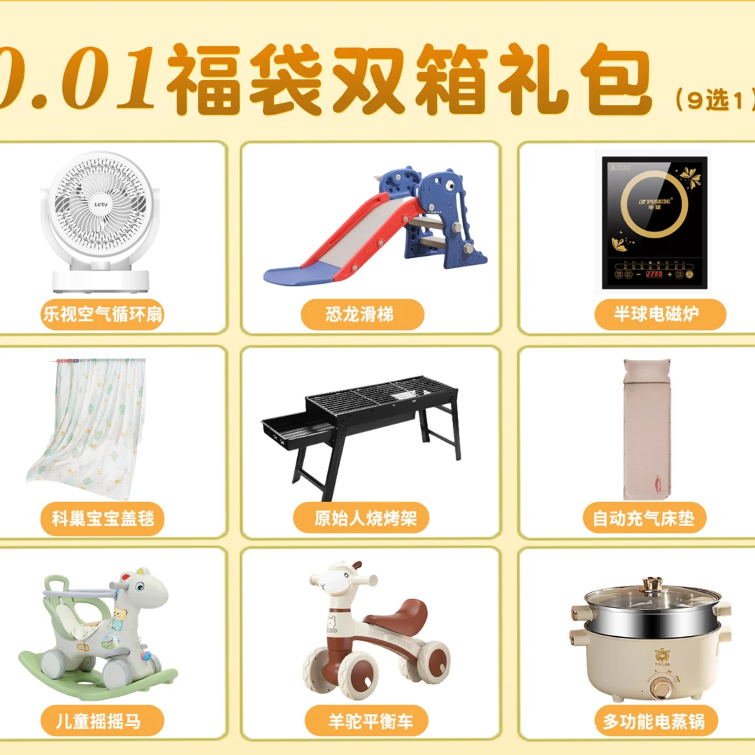 【0.01福袋双箱礼赠】满2箱可任选其一 奶粉会员专属 需联系客服拍