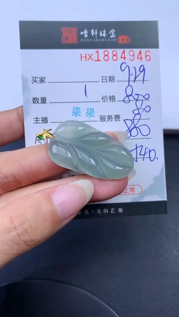 未镶嵌挂件翡翠哈轩 挂件1