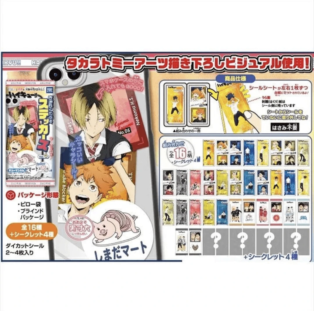 【粥粥】排球少年 食玩 角色主题贴纸Vol.4【日谷】【盲盒】