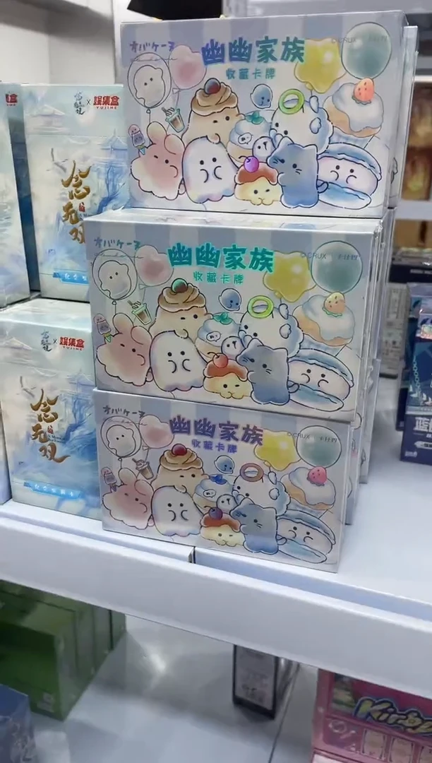 幽幽家族收藏卡牌