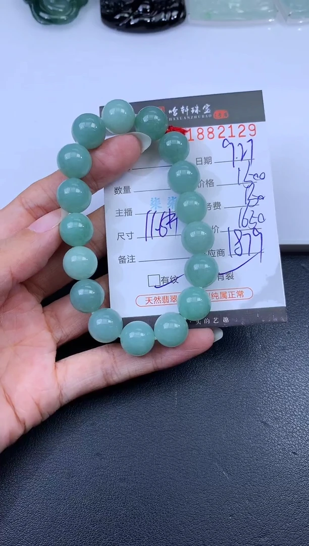 未镶嵌挂件翡翠哈轩 手串1（有纹有裂）