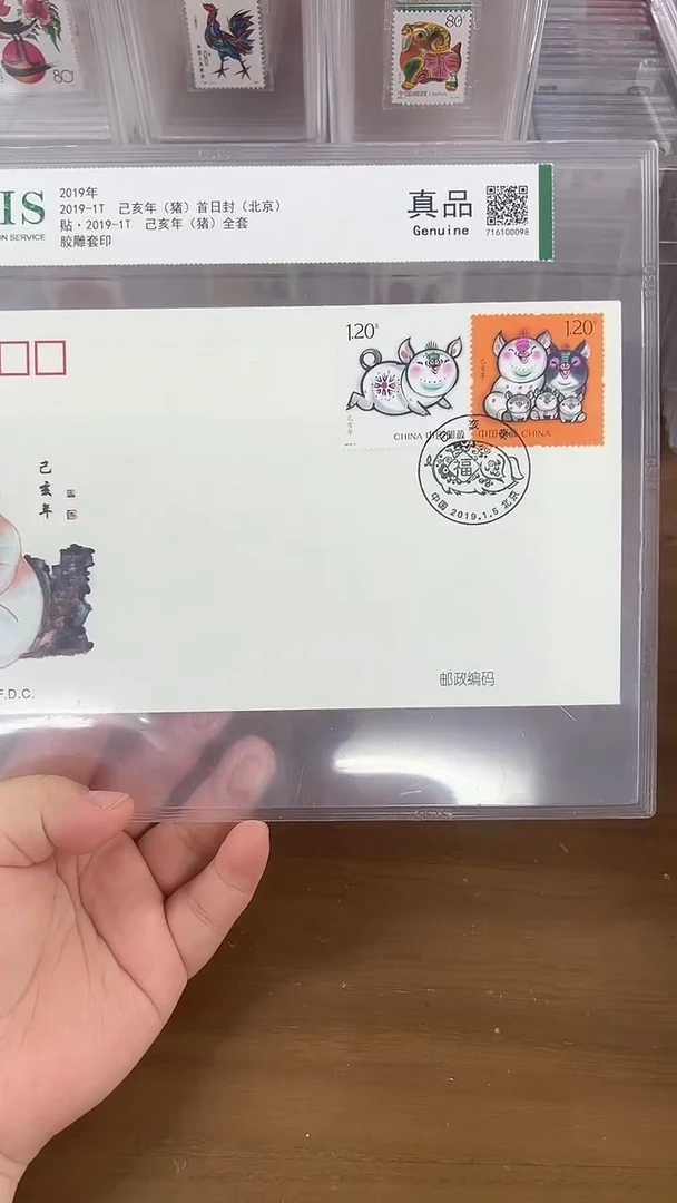 四轮猪  套票  首日封  宣纸