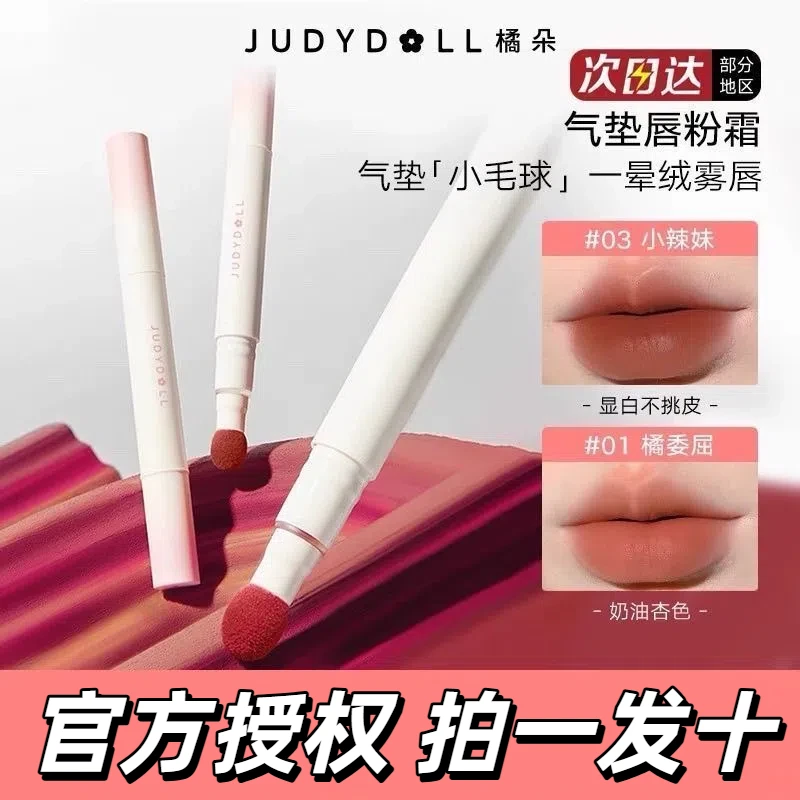 【到手3支】橘朵唇霜柔雾唇粉霜丝滑雾感显白嘟嘟唇不易掉色口红