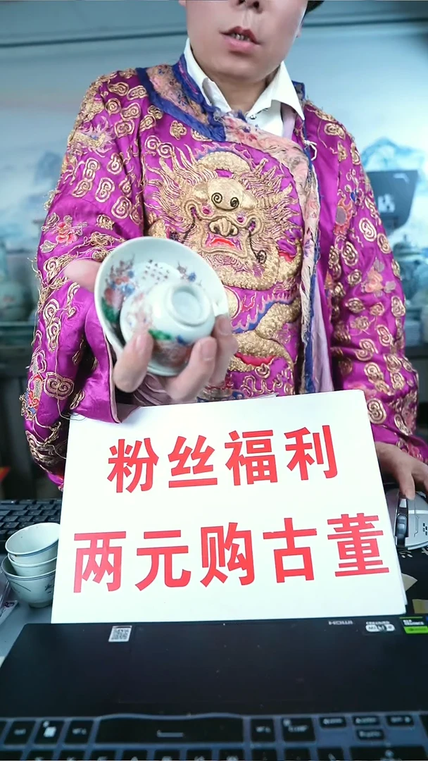 金北京天和珍宝文物商店宠粉直播间