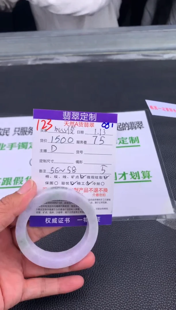 【闪购商品】定制翡翠未镶嵌123#手镯定制链接