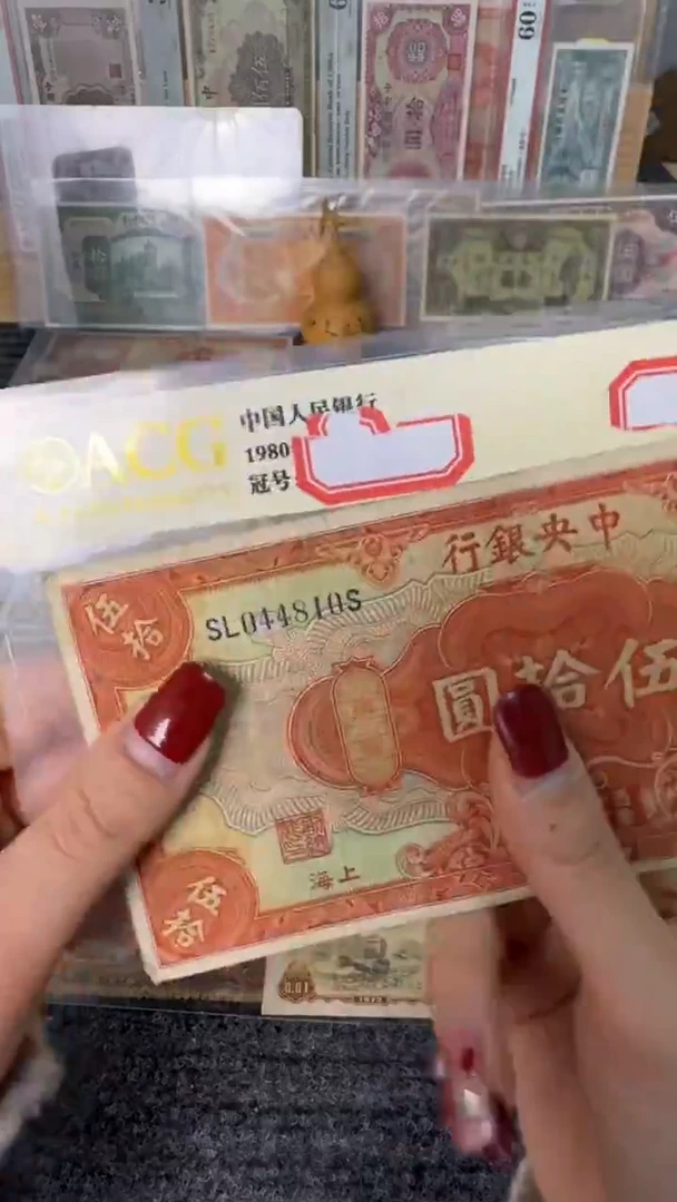 纸044810  面值50元