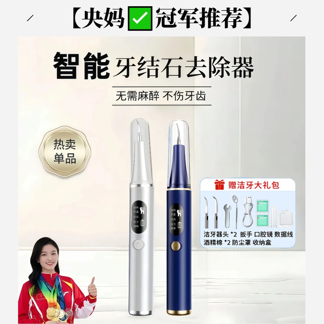 【央妈✅热推】月儿湾湾10件套家用洁牙器超声波洗牙清结石冲烟渍牙