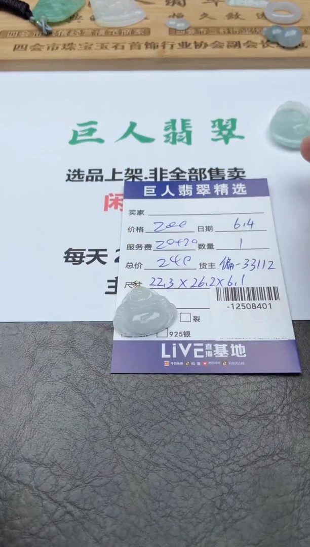 翡翠裸石18K金镶嵌多人-12508401