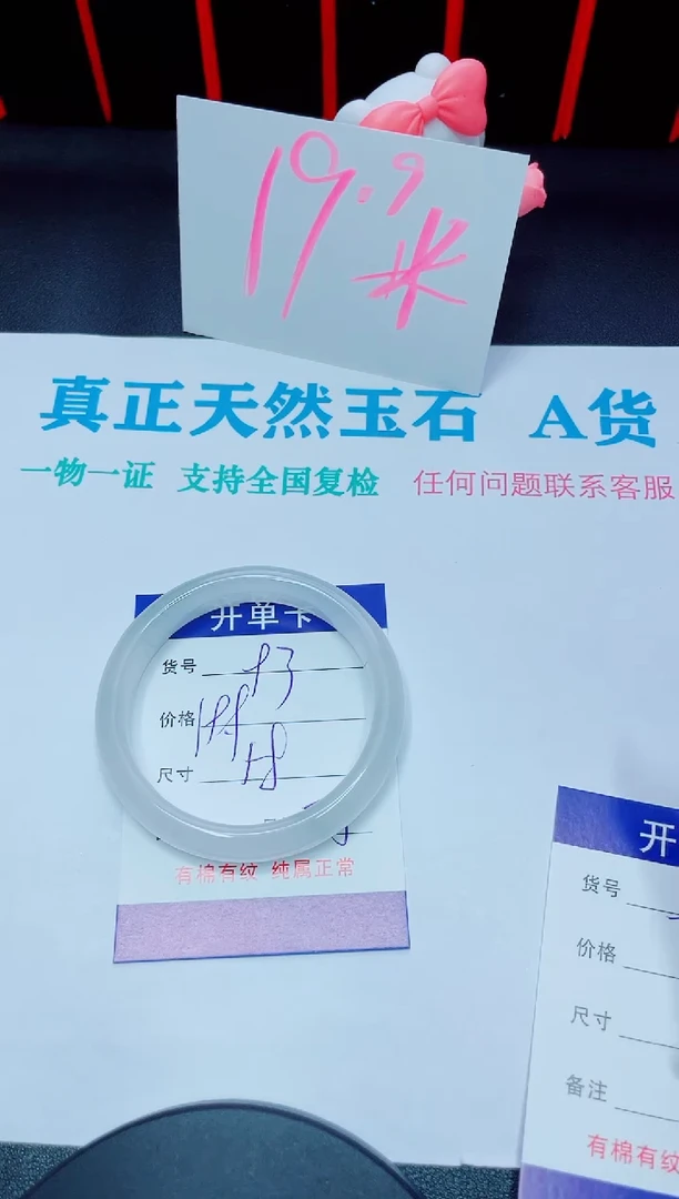 石英质玉手镯未镶嵌93
