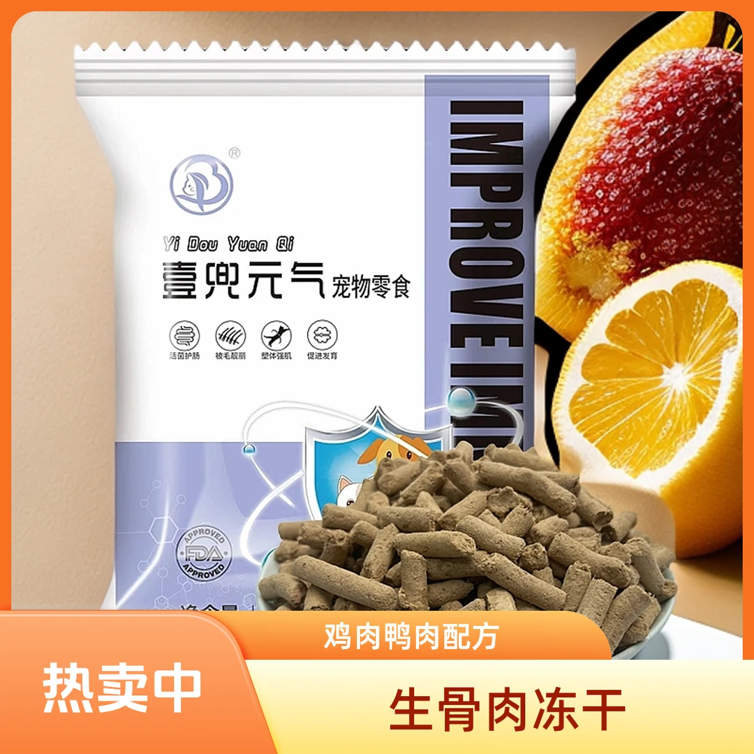 曼艾【生骨肉冻干】鸡肉、鸭肉、鸭肝配方50克福利装