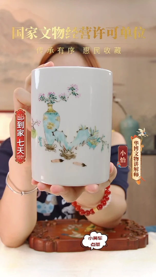 清杯8692浅绛彩博古花卉诗文笔筒