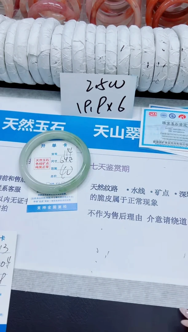 石英质玉手镯未镶嵌114/64.2