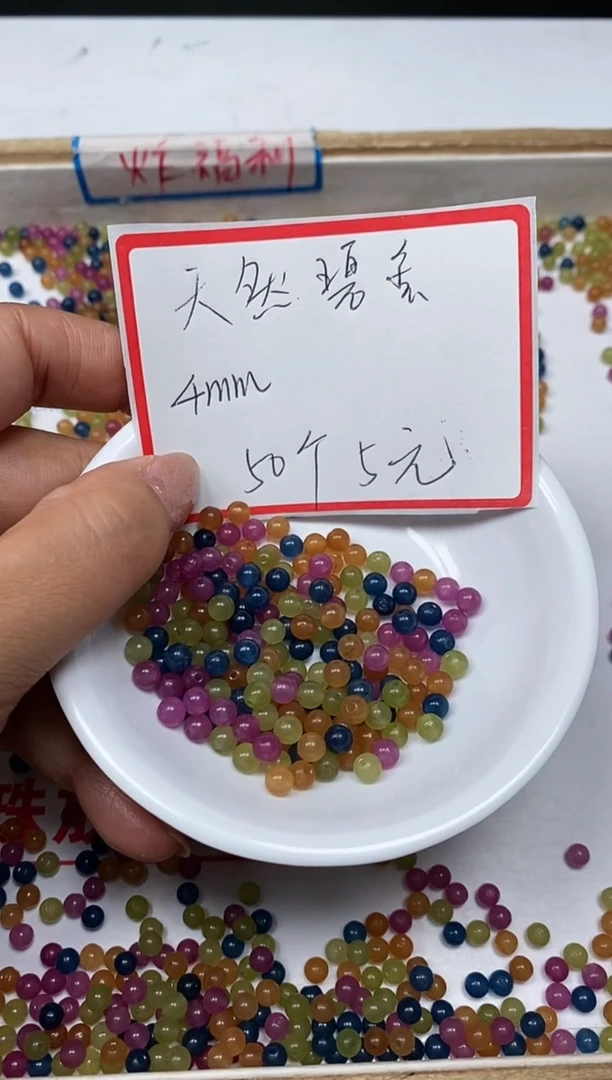 【闪购商品】碧玺散珠未镶嵌B1518 碧玺4mm50个5元